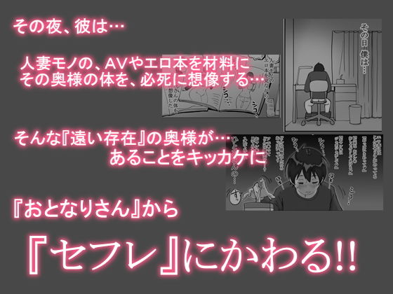僕にセフレが出来た理由 〜おとなりの人妻編〜【あいる】エロ同人 | 無料エロ漫画大全R18