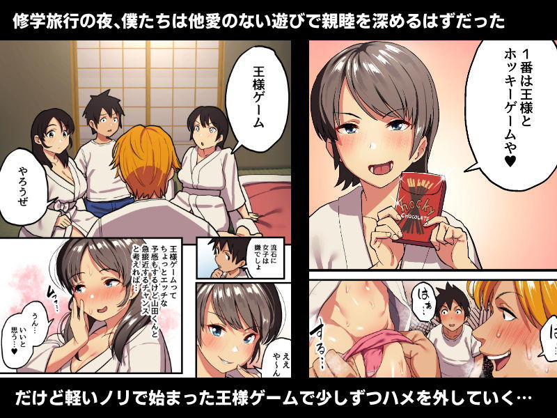 修学旅行x王様ゲーム【谷口大介】エロ同人 修学旅行x王様ゲーム【谷口大介】エロ同人 | 無料エロ漫画大全R18