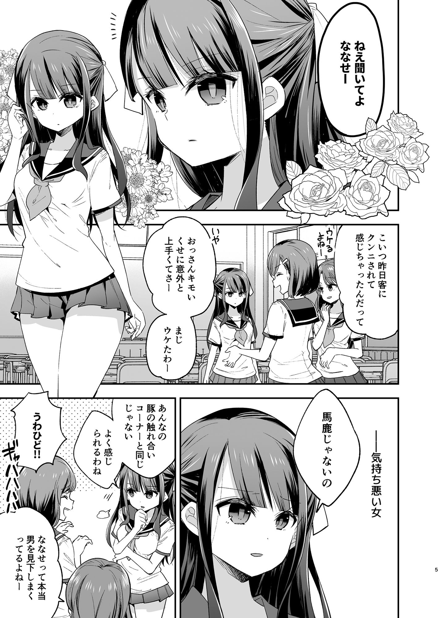 不感少女がおじさんに負けた日【浅貝もっちぬ】エロ同人 不感少女がおじさんに負けた日【浅貝もっちぬ】エロ同人 | 無料エロ漫画大全R18