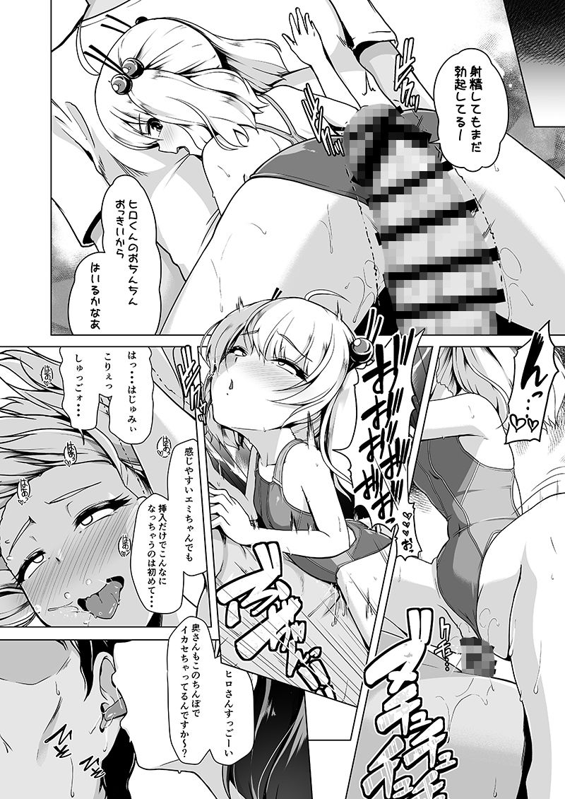 競泳水着でびゅーしちゃお?【はっせん】エロ同人 競泳水着でびゅーしちゃお?【はっせん】エロ同人 | 無料エロ漫画大全R18