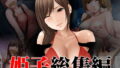 夏・田舎帰りのお手伝い【只野めざし】エロ同人 | 無料エロ漫画大全R18