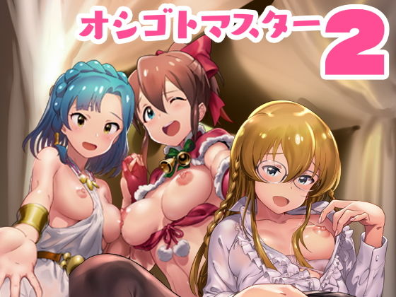オシゴトマスター2【安藤周記】エロ同人 | 無料エロ漫画大全R18