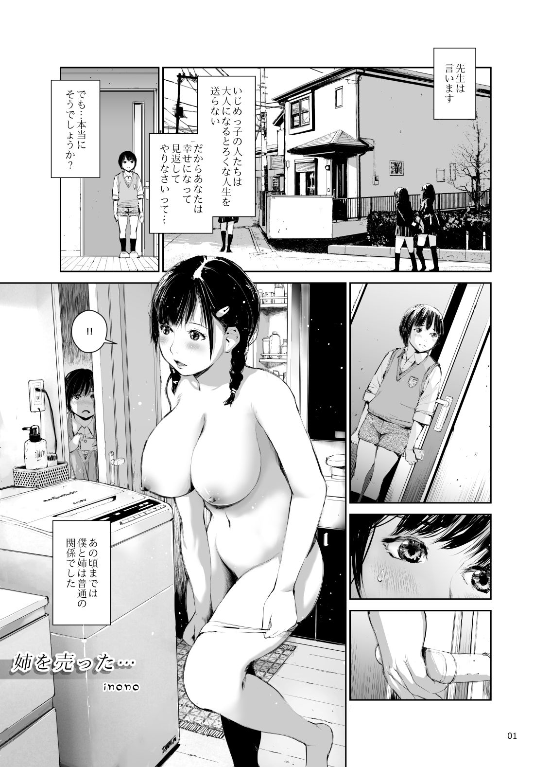 姉を売った…少年Mの手記【inono】エロ同人 姉を売った…少年Mの手記【inono】エロ同人 | 無料エロ漫画大全R18