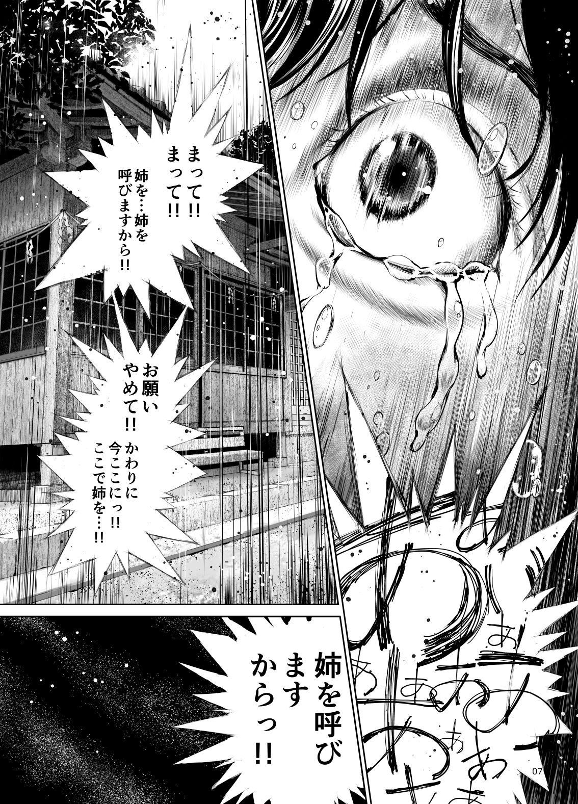 姉を売った…少年Mの手記【inono】エロ同人 姉を売った…少年Mの手記【inono】エロ同人 | 無料エロ漫画大全R18