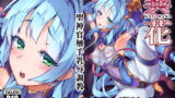 旅人敗北記 Ver.0.0＋Ver.1.0【ないん（KA-9）】エロ同人 | 無料エロ漫画大全R18