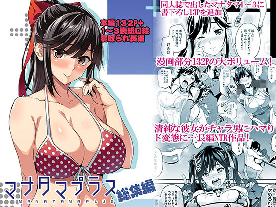 d_160993pr マナタマプラス総集編【真珠貝】エロ同人 | 無料エロ漫画大全R18