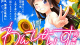 推しとセックス契約してめちゃくちゃ生ハメ中だしえっちするハナシ【Umour】エロ同人 | 無料エロ漫画大全R18