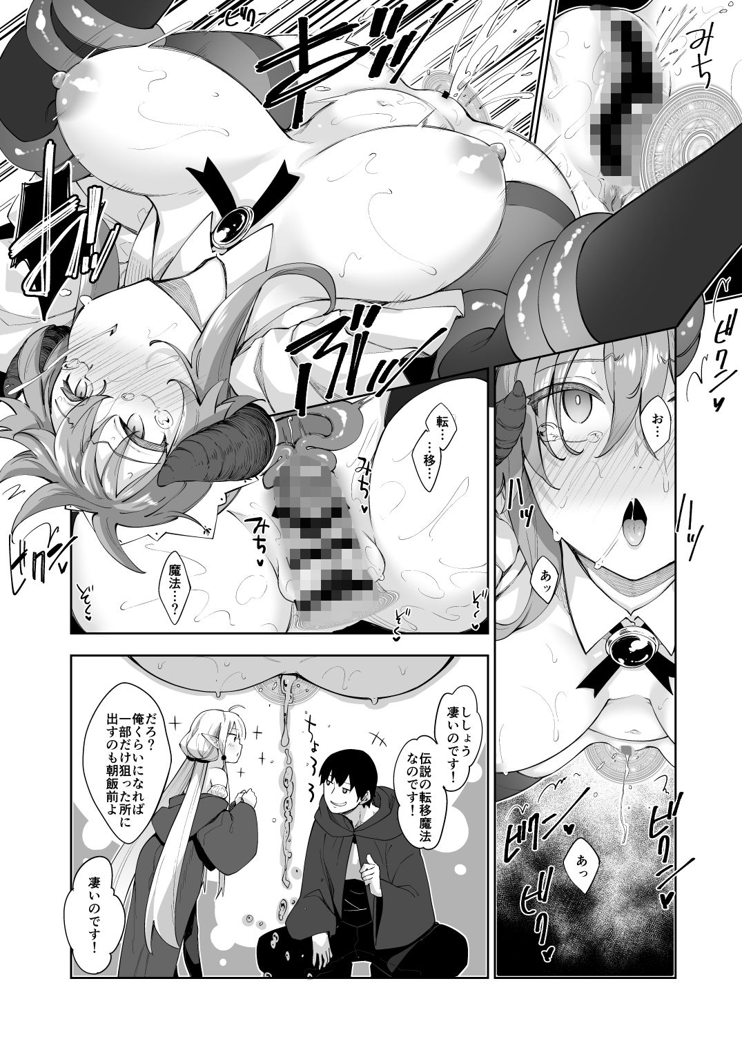 異世界来たので魔法をスケベな事に利用しようと思うIII【あきのそら】エロ同人 異世界来たので魔法をスケベな事に利用しようと思うIII【あきのそら】エロ同人 | 無料エロ漫画大全R18