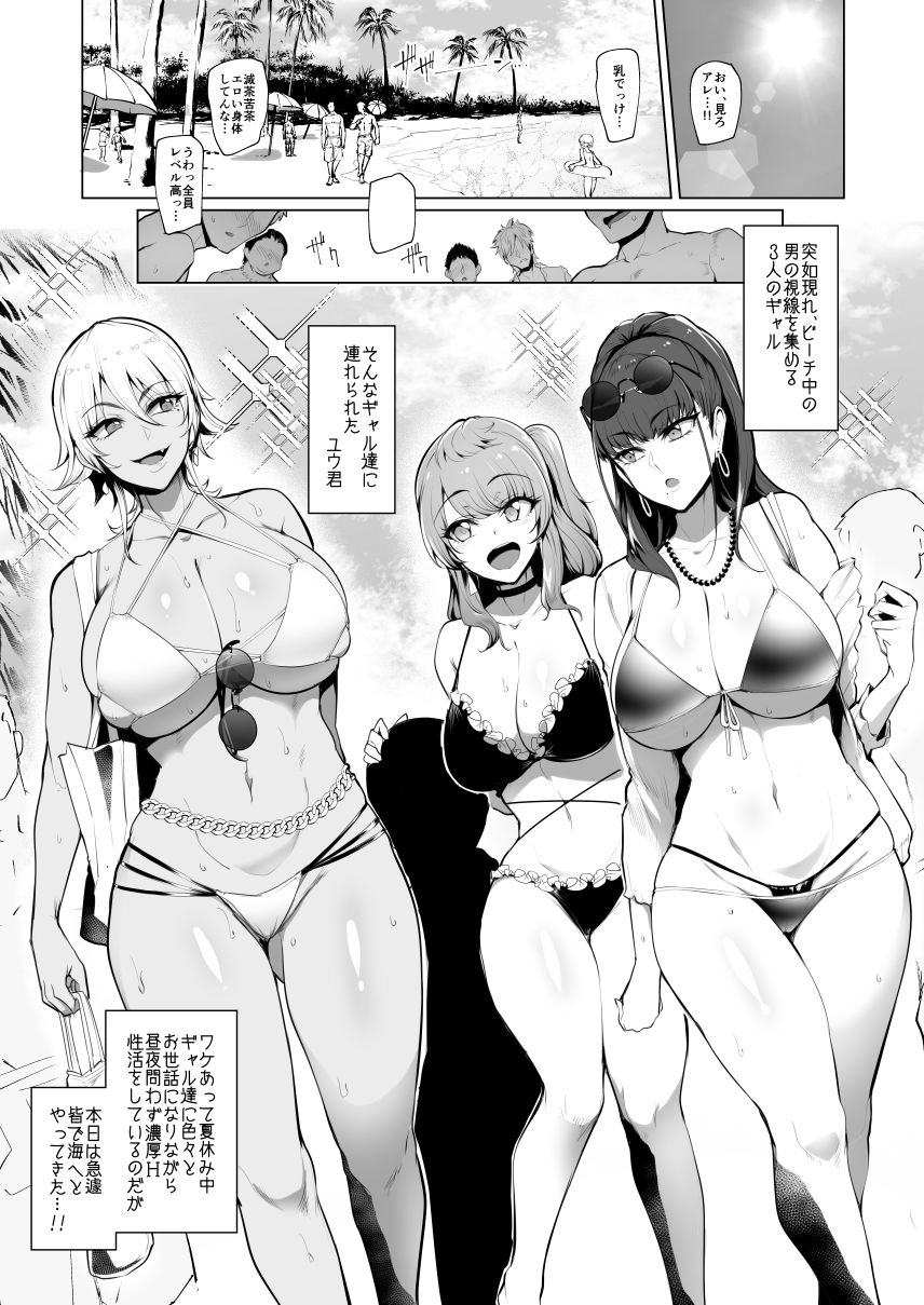 お出かけしたのはHなギャルお姉ちゃん達との海でした【Sian】エロ同人 お出かけしたのはHなギャルお姉ちゃん達との海でした【Sian】エロ同人 | 無料エロ漫画大全R18