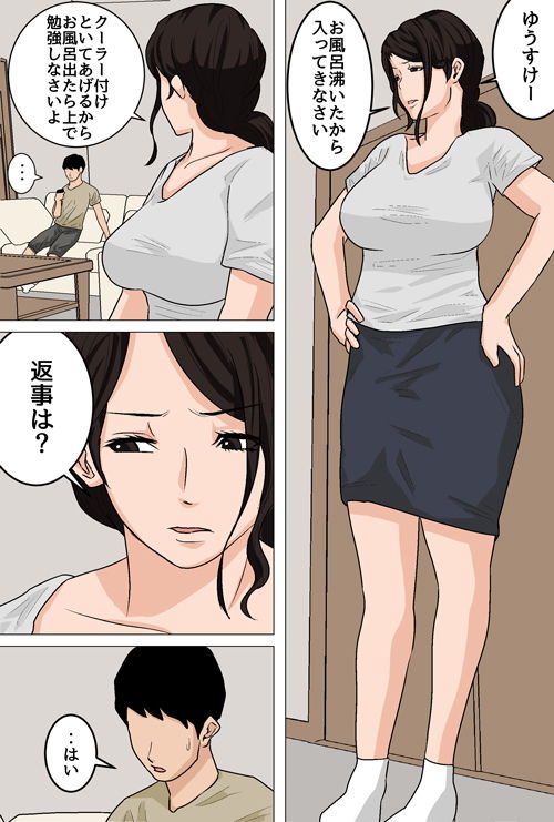 毎日お母さんで性欲処理!2〜オナホ代わりの母親に大量中出し編〜【夏目ベンケイ】エロ同人 毎日お母さんで性欲処理!2〜オナホ代わりの母親に大量中出し編〜【夏目ベンケイ】エロ同人 | 無料エロ漫画大全R18