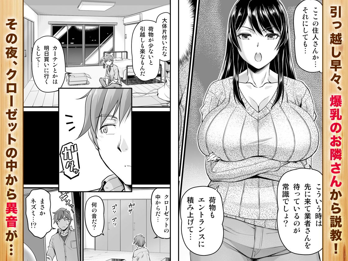 ［コミック］となりのおっぱいさん 〜新居の壁から爆乳が生えている〜【オシリスピクチャーズ】エロ同人 | 無料エロ漫画大全R18