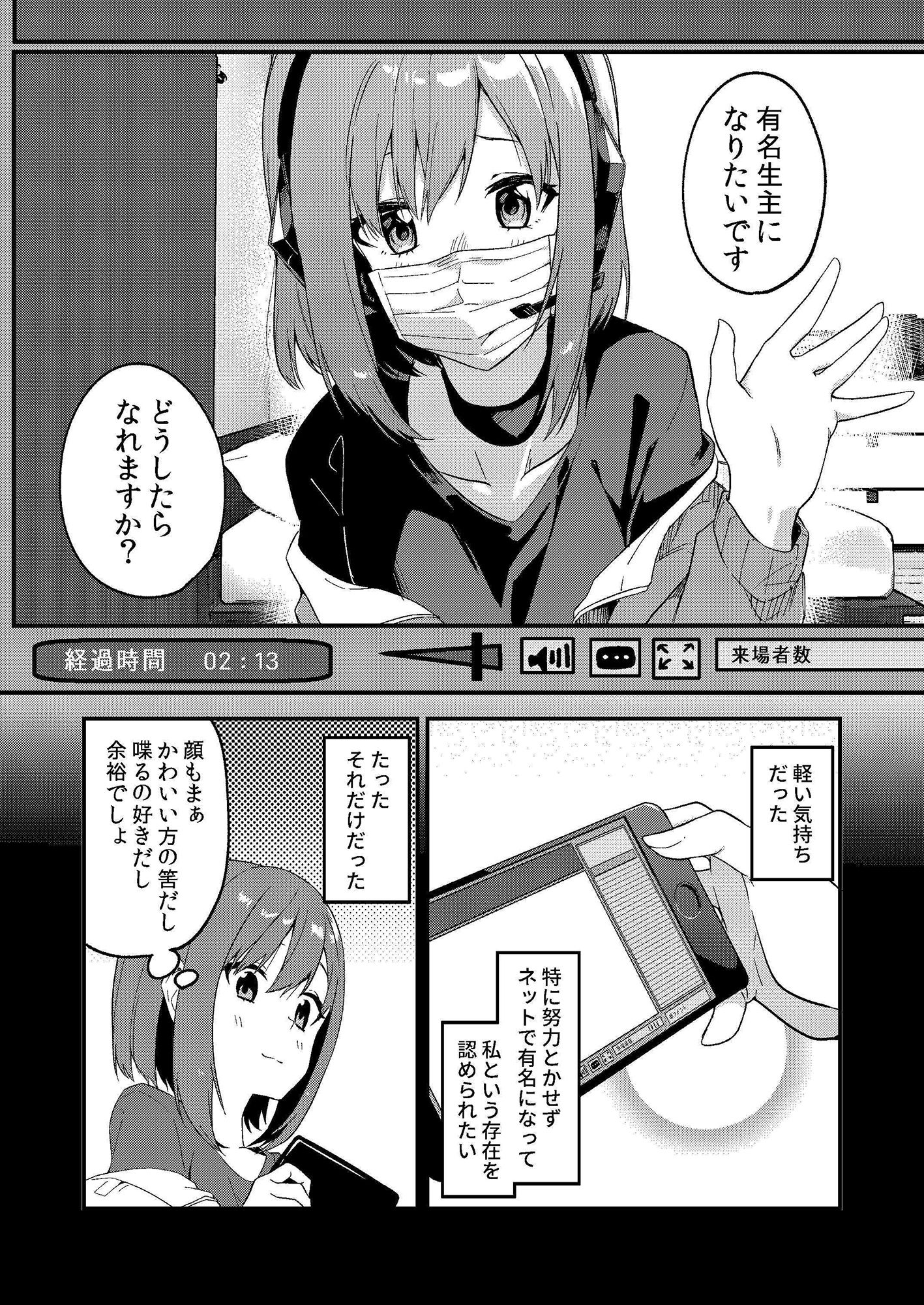 どうしたら有名生主になれますか?【シンセカイセット】エロ同人 どうしたら有名生主になれますか?【シンセカイセット】エロ同人 | 無料エロ漫画大全R18