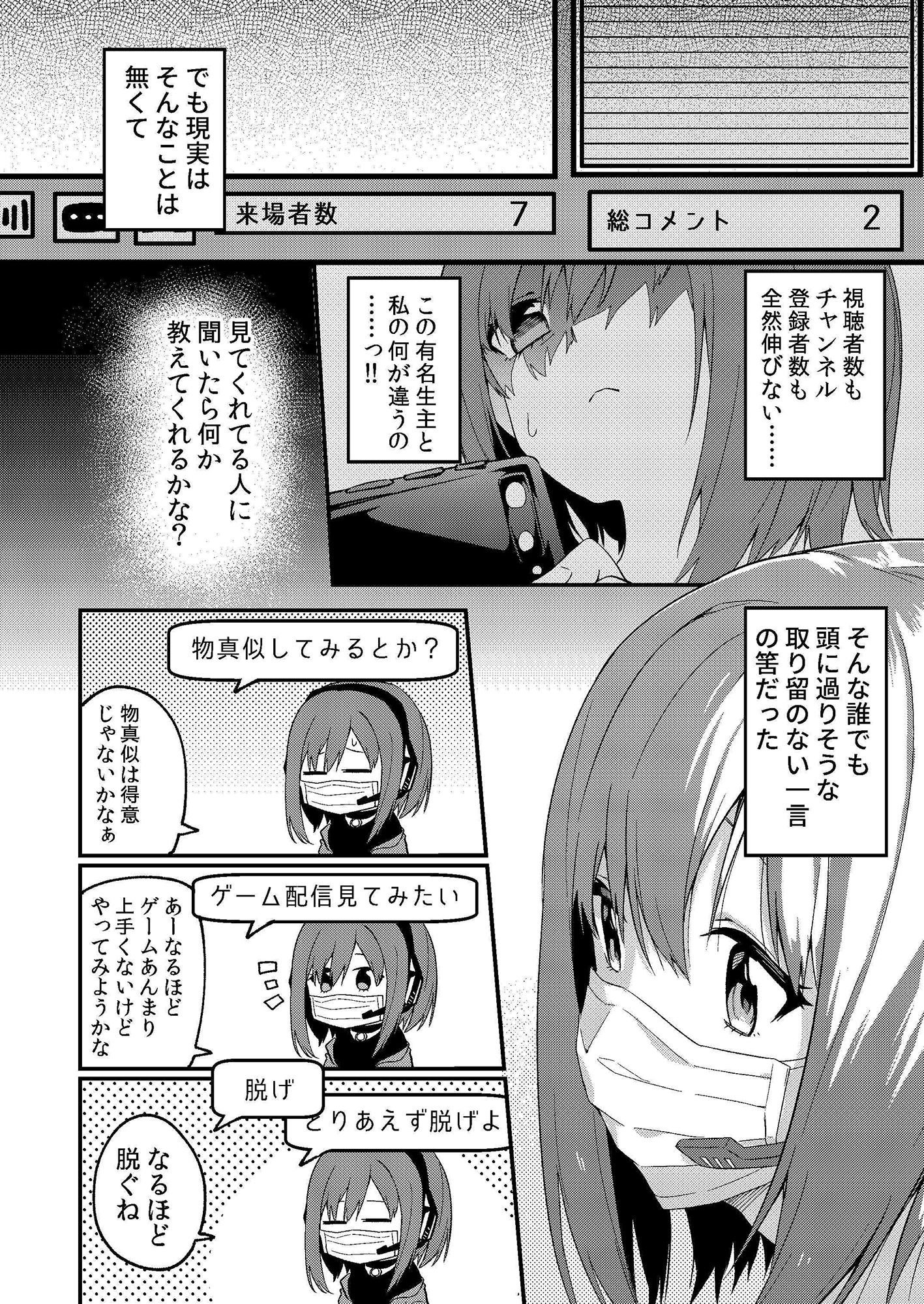 どうしたら有名生主になれますか?【シンセカイセット】エロ同人 どうしたら有名生主になれますか?【シンセカイセット】エロ同人 | 無料エロ漫画大全R18