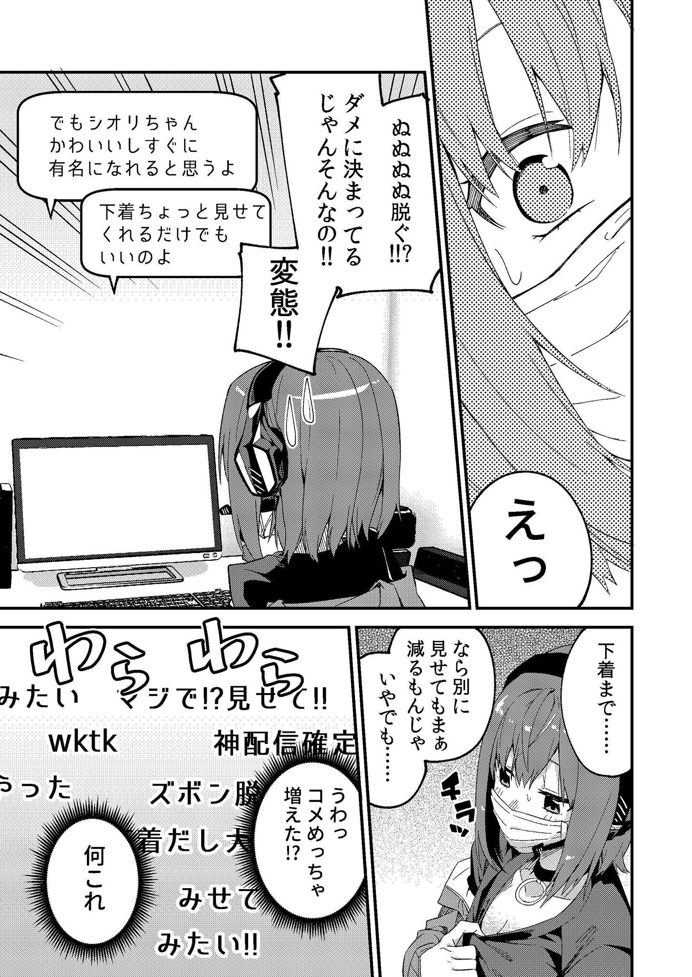 どうしたら有名生主になれますか?【シンセカイセット】エロ同人 どうしたら有名生主になれますか?【シンセカイセット】エロ同人 | 無料エロ漫画大全R18