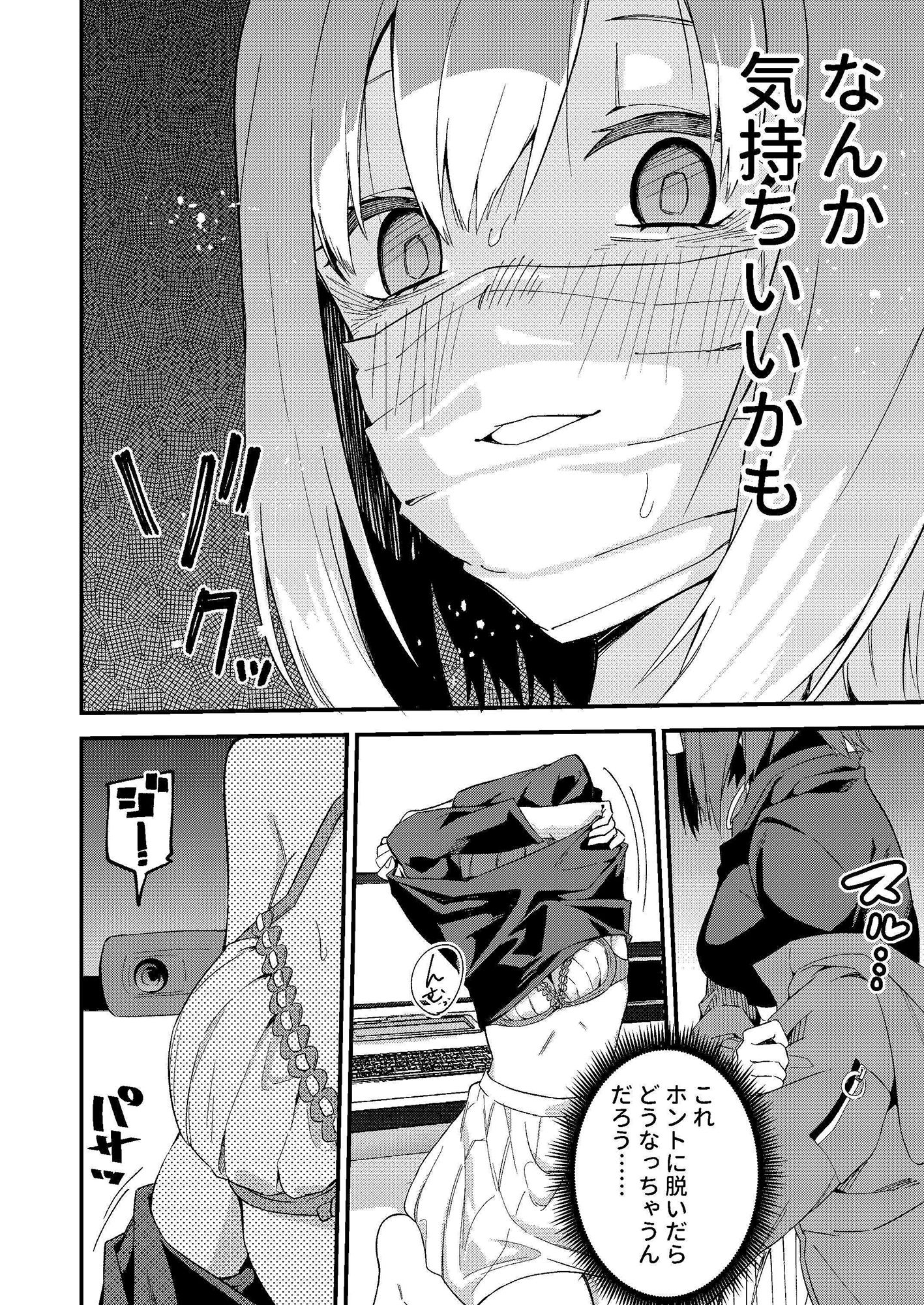 どうしたら有名生主になれますか?【シンセカイセット】エロ同人 どうしたら有名生主になれますか?【シンセカイセット】エロ同人 | 無料エロ漫画大全R18