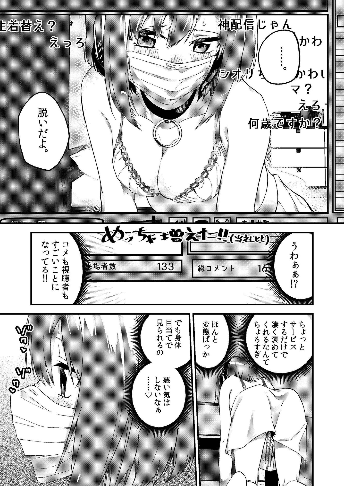 どうしたら有名生主になれますか?【シンセカイセット】エロ同人 どうしたら有名生主になれますか?【シンセカイセット】エロ同人 | 無料エロ漫画大全R18