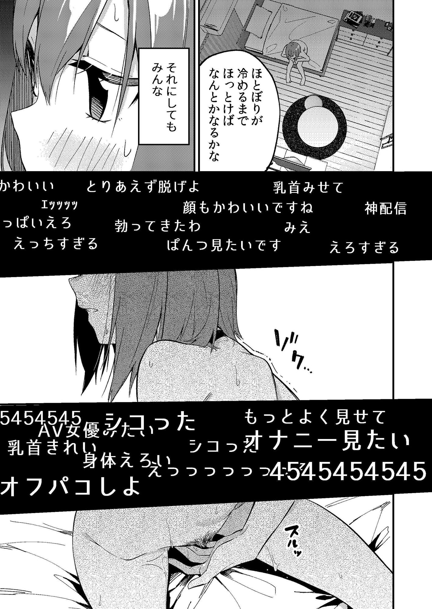 どうしたら有名生主になれますか?【シンセカイセット】エロ同人 どうしたら有名生主になれますか?【シンセカイセット】エロ同人 | 無料エロ漫画大全R18