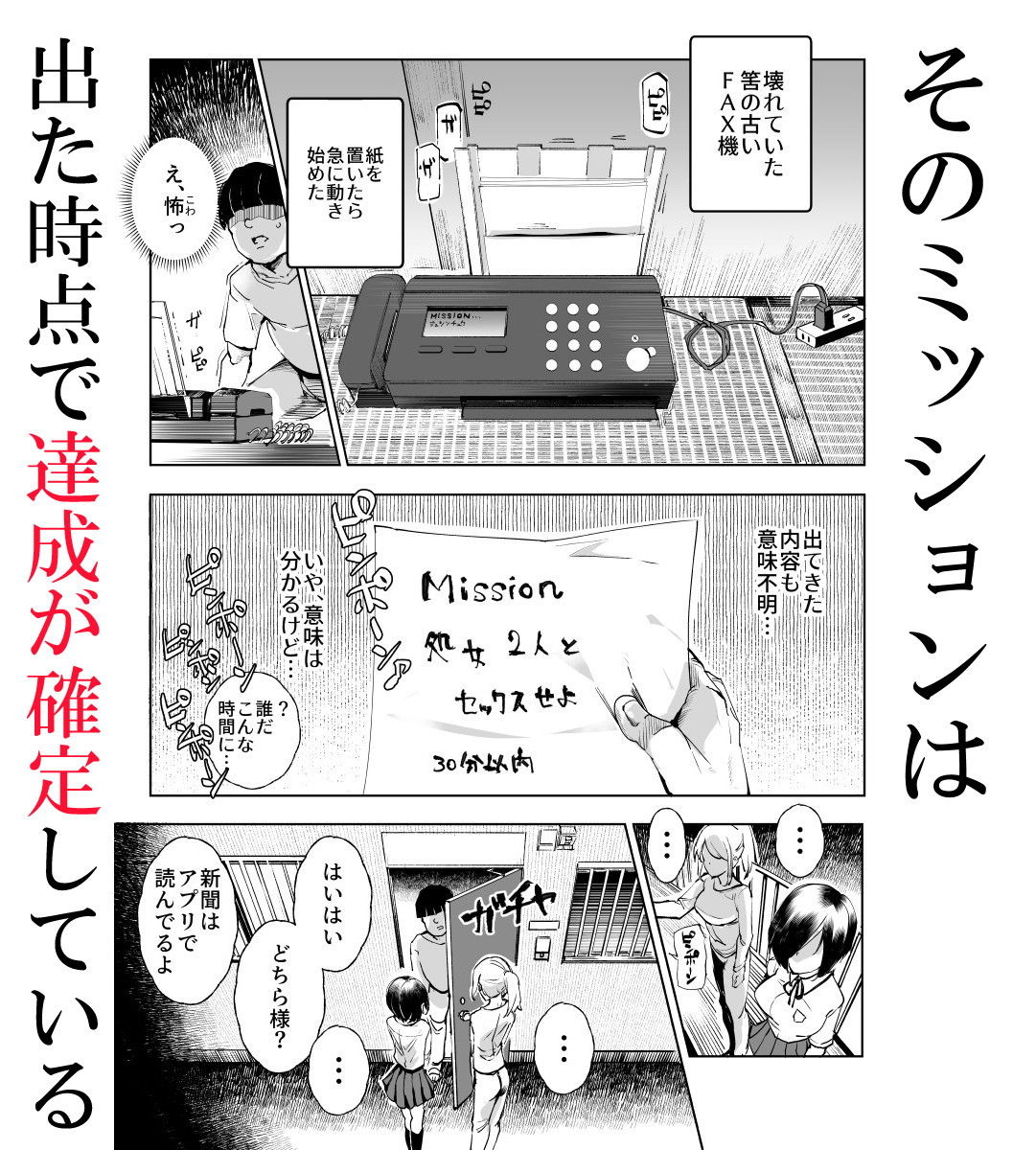 スーパーチートミッション 〜そのエロミッションは必ず達成できる〜【にゅう工房】エロ同人 スーパーチートミッション 〜そのエロミッションは必ず達成できる〜【にゅう工房】エロ同人 | 無料エロ漫画大全R18