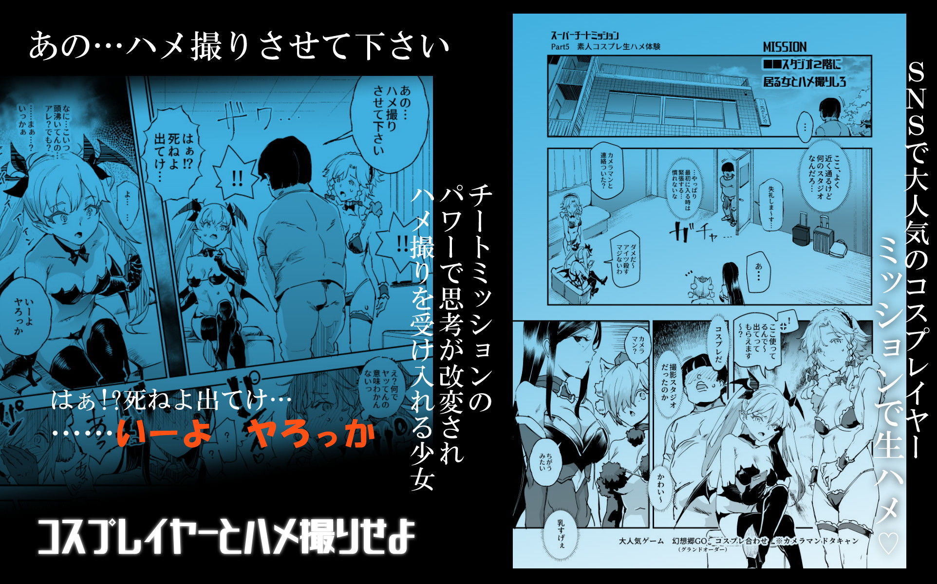 スーパーチートミッション 〜そのエロミッションは必ず達成できる〜【にゅう工房】エロ同人 スーパーチートミッション 〜そのエロミッションは必ず達成できる〜【にゅう工房】エロ同人 | 無料エロ漫画大全R18