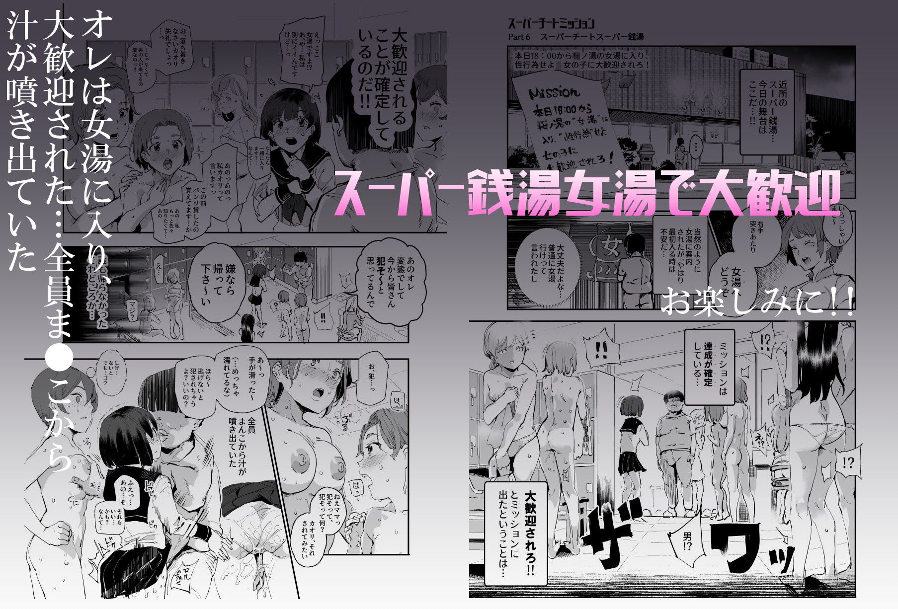 スーパーチートミッション 〜そのエロミッションは必ず達成できる〜【にゅう工房】エロ同人 スーパーチートミッション 〜そのエロミッションは必ず達成できる〜【にゅう工房】エロ同人 | 無料エロ漫画大全R18