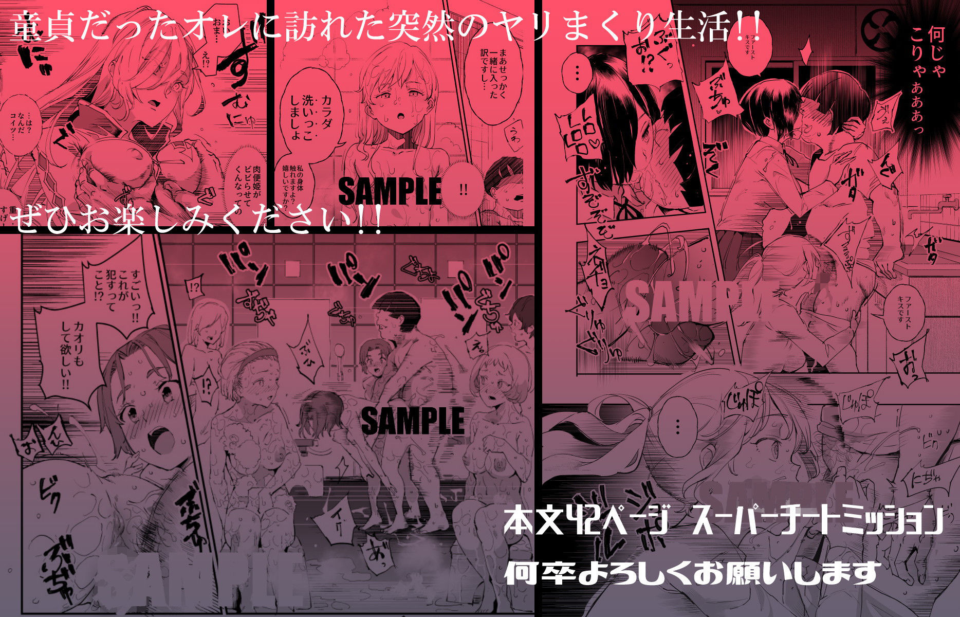 スーパーチートミッション 〜そのエロミッションは必ず達成できる〜【にゅう工房】エロ同人 スーパーチートミッション 〜そのエロミッションは必ず達成できる〜【にゅう工房】エロ同人 | 無料エロ漫画大全R18