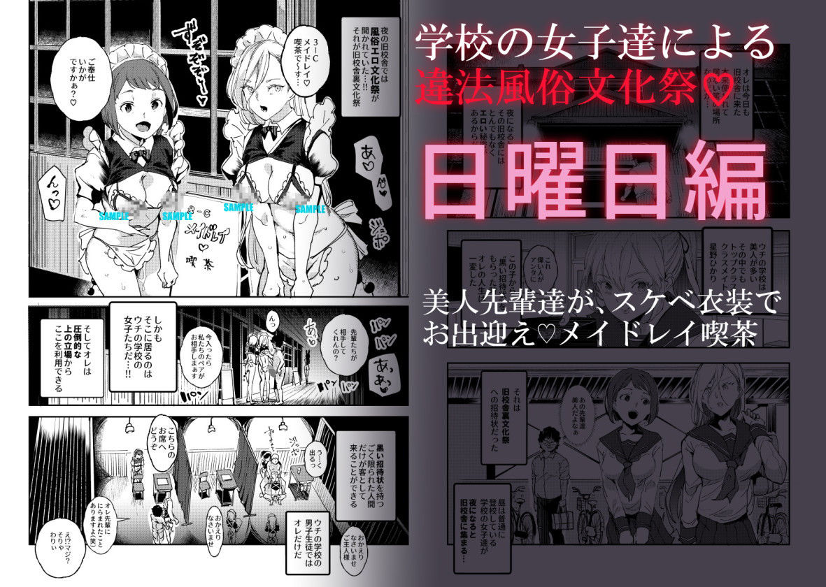 旧校舎裏文化祭 #3日曜日編 全員オレの永久肉便器【にゅう工房】エロ同人 旧校舎裏文化祭 #3日曜日編 全員オレの永久肉便器【にゅう工房】エロ同人 | 無料エロ漫画大全R18