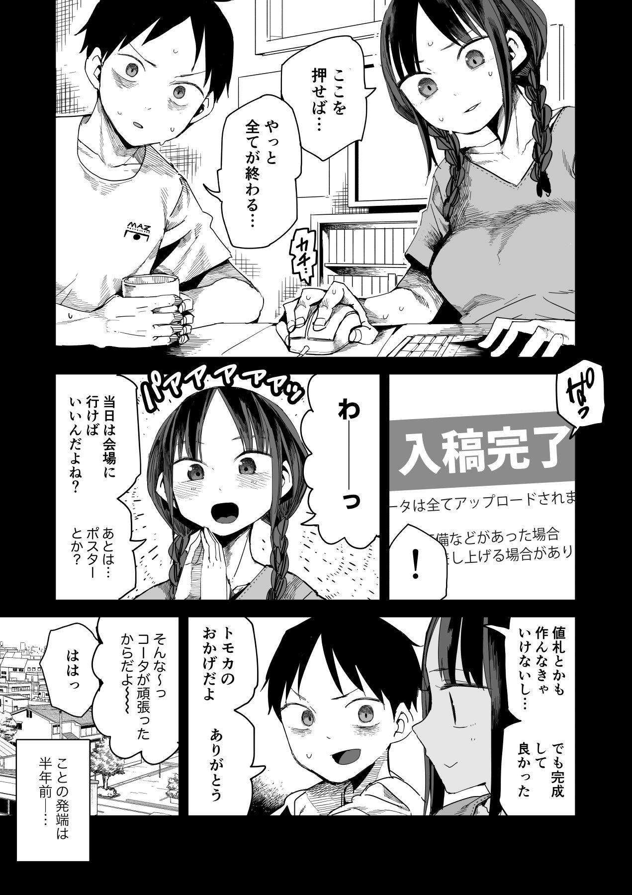 『完売しました』【TDTK】エロ同人 | 無料エロ漫画大全R18