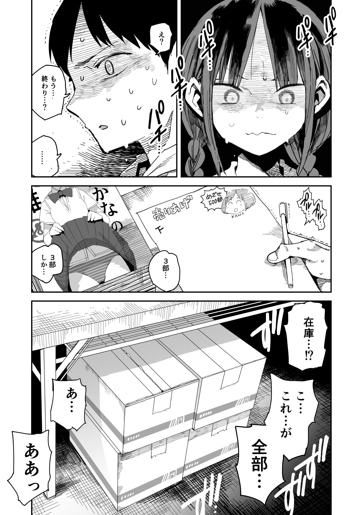 『完売しました』【TDTK】エロ同人 | 無料エロ漫画大全R18