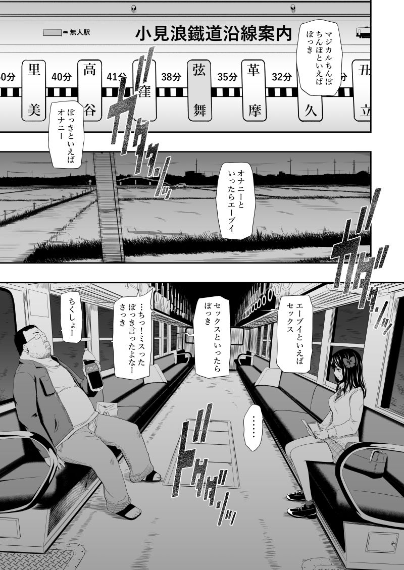 無人駅【ひっさつわざ】エロ同人 無人駅【ひっさつわざ】エロ同人 | 無料エロ漫画大全R18