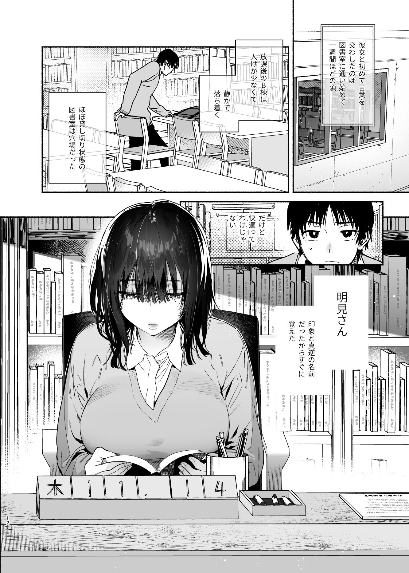 無口な図書委員とセックス漬け。【ゆずや】エロ同人 無口な図書委員とセックス漬け。【ゆずや】エロ同人 | 無料エロ漫画大全R18