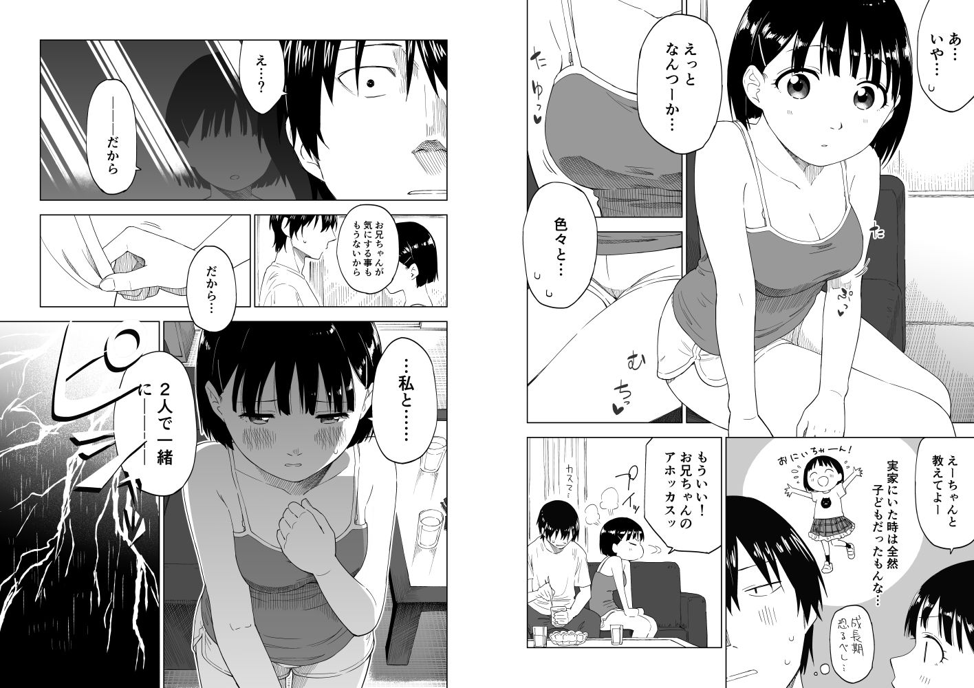 変われない僕ら【みずのウロ】エロ同人 変われない僕ら【みずのウロ】エロ同人 | 無料エロ漫画大全R18