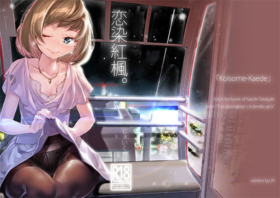 恋染紅楓。【じぇいく】エロ同人 | 無料エロ漫画大全R18