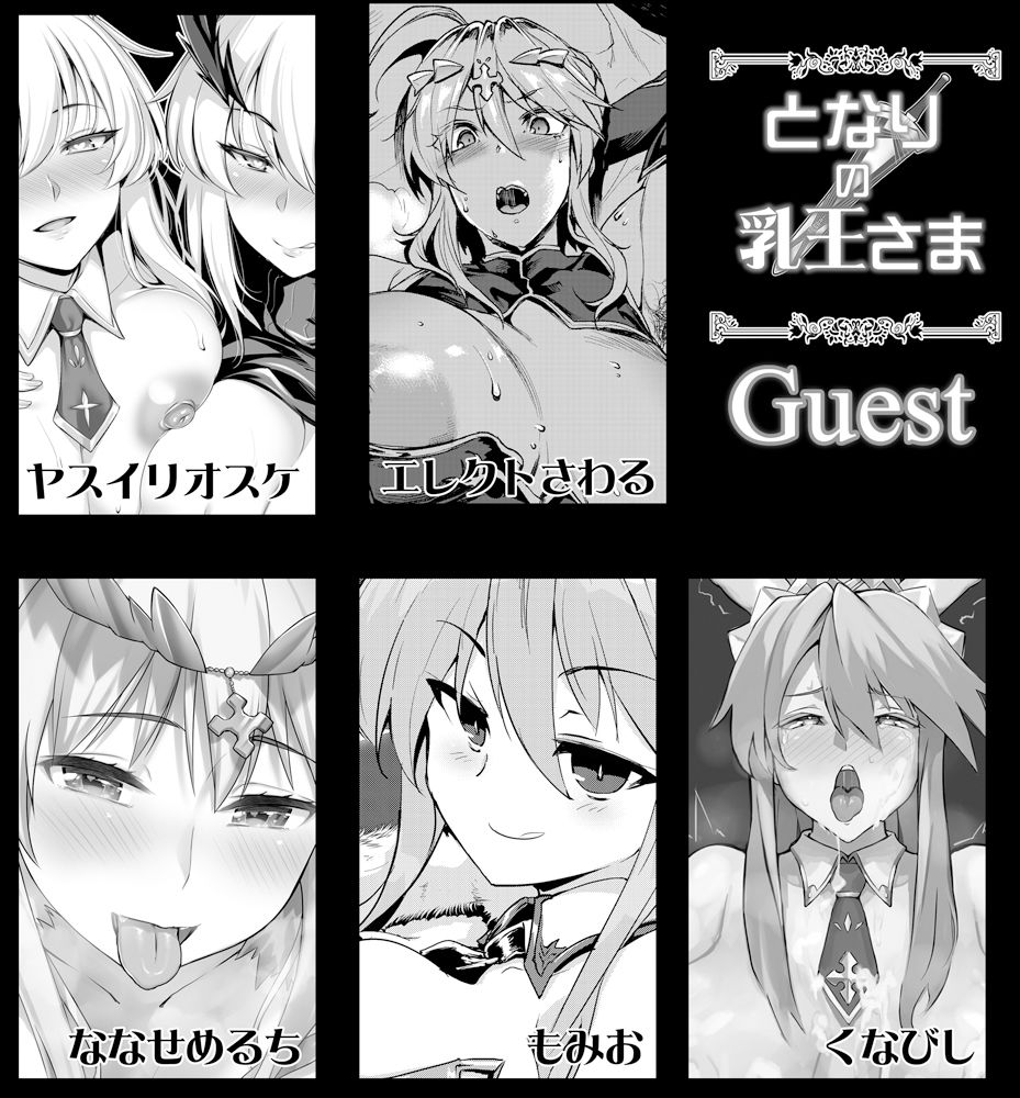 となりの乳王さま・メモリーズvol. 1【ヤサカニ・アン】エロ同人 となりの乳王さま・メモリーズvol. 1【ヤサカニ・アン】エロ同人 | 無料エロ漫画大全R18