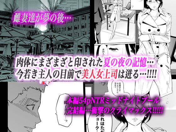 NTRミッドナイトプール 完結編(下)【C.N.P】エロ同人 NTRミッドナイトプール 完結編(下)【C.N.P】エロ同人 | 無料エロ漫画大全R18
