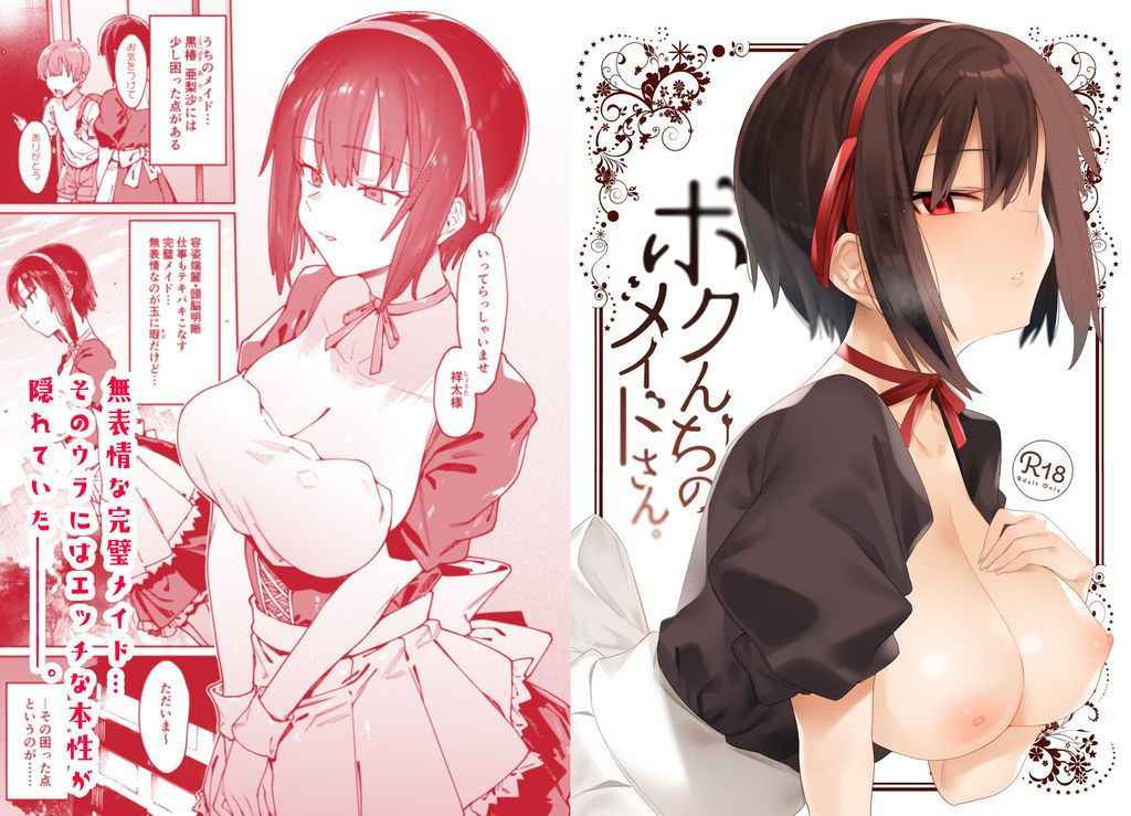 ボクんちのメイドさん。【薺屋本舗】エロ同人 ボクんちのメイドさん。【薺屋本舗】エロ同人 | 無料エロ漫画大全R18