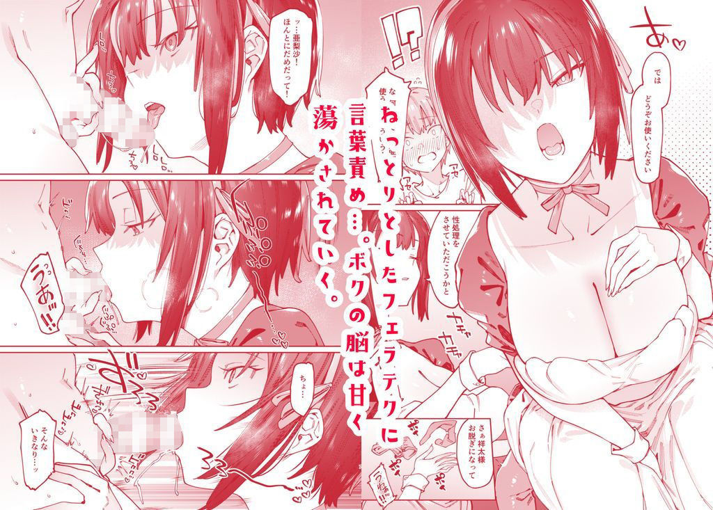 ボクんちのメイドさん。【薺屋本舗】エロ同人 ボクんちのメイドさん。【薺屋本舗】エロ同人 | 無料エロ漫画大全R18