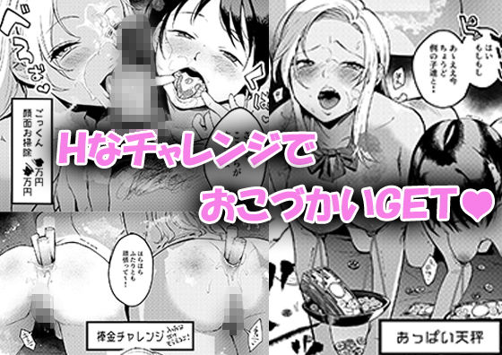 おかねであそぼっ！【paranoia】エロ同人 | 無料エロ漫画大全R18