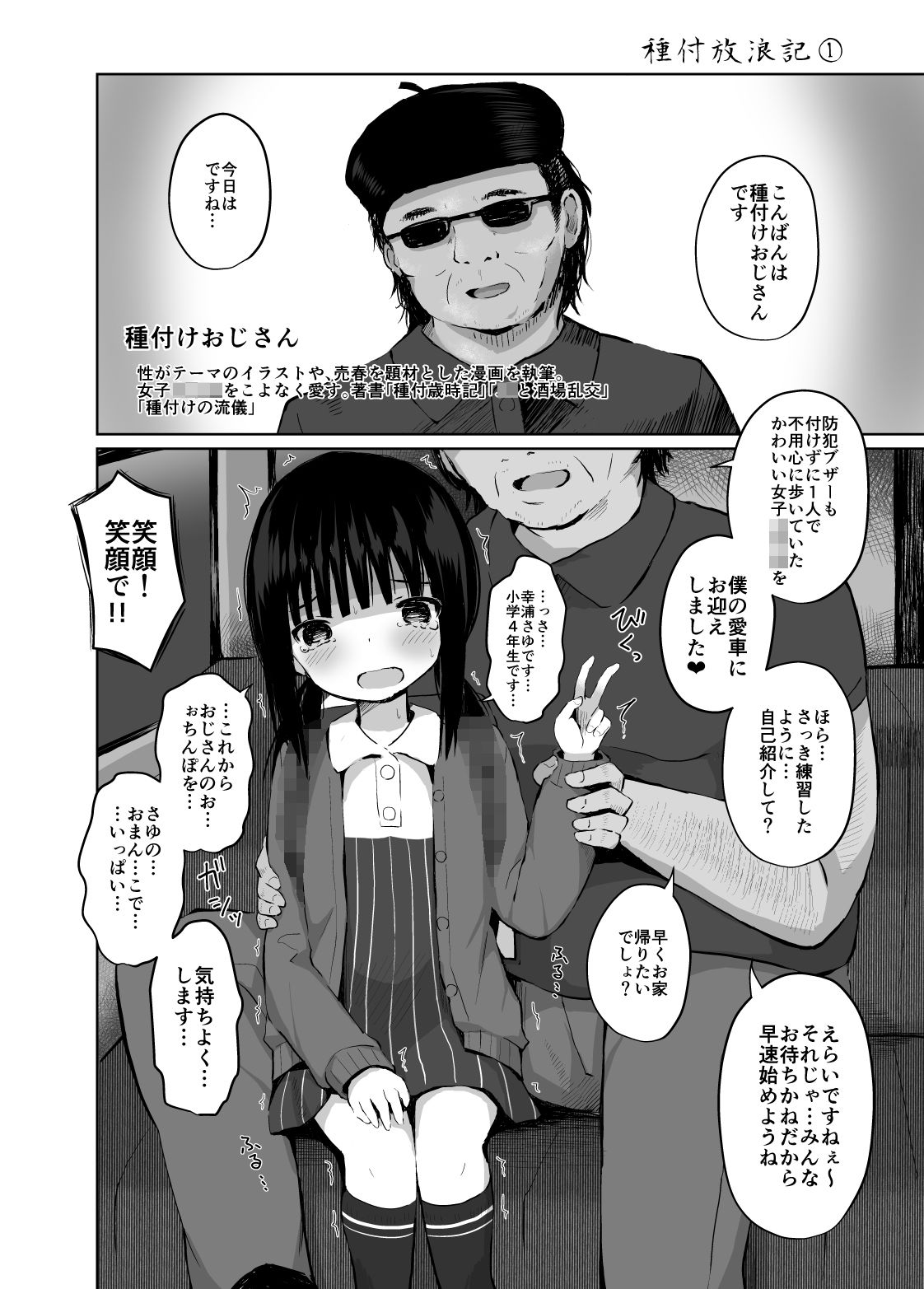 種付けおじさんの種付放浪記【yurarin】エロ同人 | 無料エロ漫画大全R18