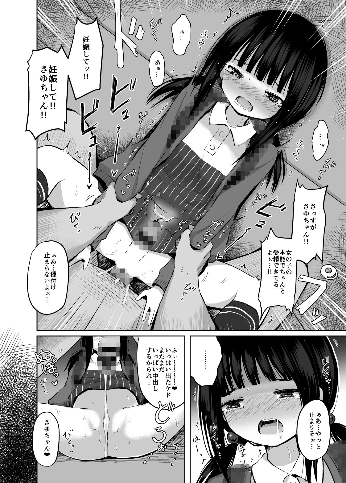 種付けおじさんの種付放浪記【yurarin】エロ同人 | 無料エロ漫画大全R18