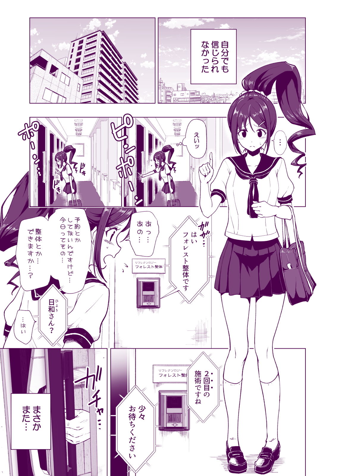 性感マッサージにハマってしまったバレー部女子の話〜前編〜【かみか堂】エロ同人 性感マッサージにハマってしまったバレー部女子の話〜前編〜【かみか堂】エロ同人 | 無料エロ漫画大全R18