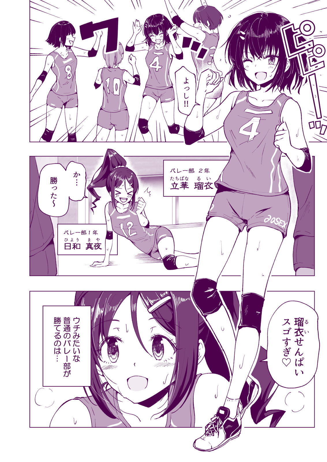 性感マッサージにハマってしまったバレー部女子の話〜前編〜【かみか堂】エロ同人 性感マッサージにハマってしまったバレー部女子の話〜前編〜【かみか堂】エロ同人 | 無料エロ漫画大全R18