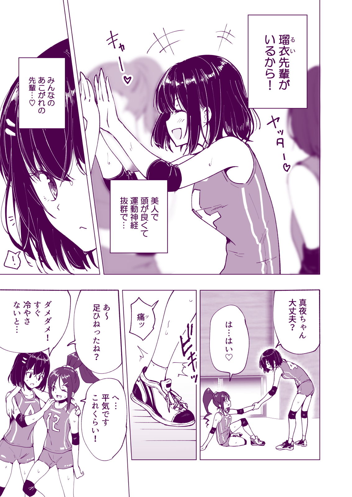 性感マッサージにハマってしまったバレー部女子の話〜前編〜【かみか堂】エロ同人 性感マッサージにハマってしまったバレー部女子の話〜前編〜【かみか堂】エロ同人 | 無料エロ漫画大全R18