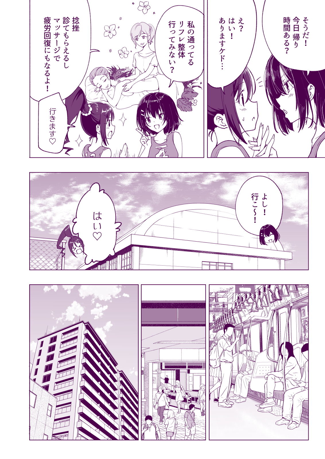 性感マッサージにハマってしまったバレー部女子の話〜前編〜【かみか堂】エロ同人 性感マッサージにハマってしまったバレー部女子の話〜前編〜【かみか堂】エロ同人 | 無料エロ漫画大全R18