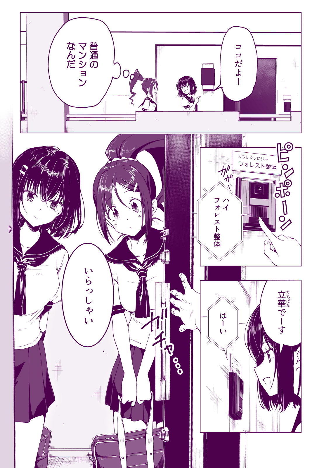 性感マッサージにハマってしまったバレー部女子の話〜前編〜【かみか堂】エロ同人 性感マッサージにハマってしまったバレー部女子の話〜前編〜【かみか堂】エロ同人 | 無料エロ漫画大全R18