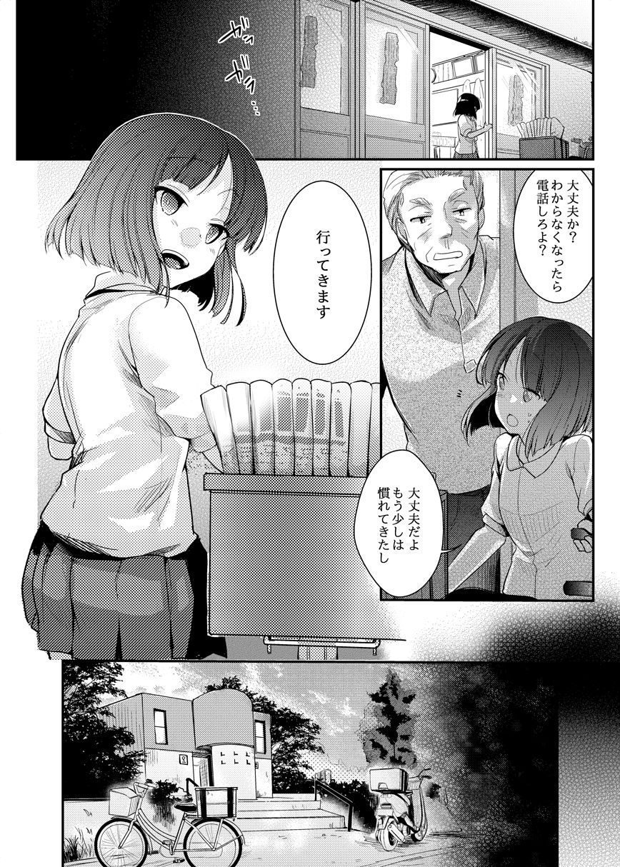 勤め先の娘さんをおいしく頂く本総集編＋【藍夜】エロ同人 | 無料エロ漫画大全R18