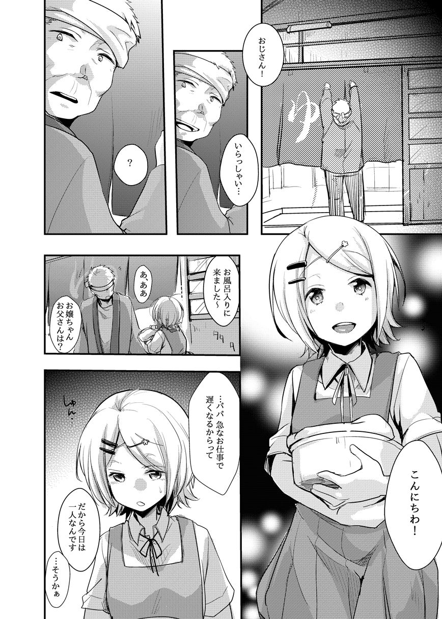 勤め先の娘さんをおいしく頂く本総集編＋【藍夜】エロ同人 | 無料エロ漫画大全R18