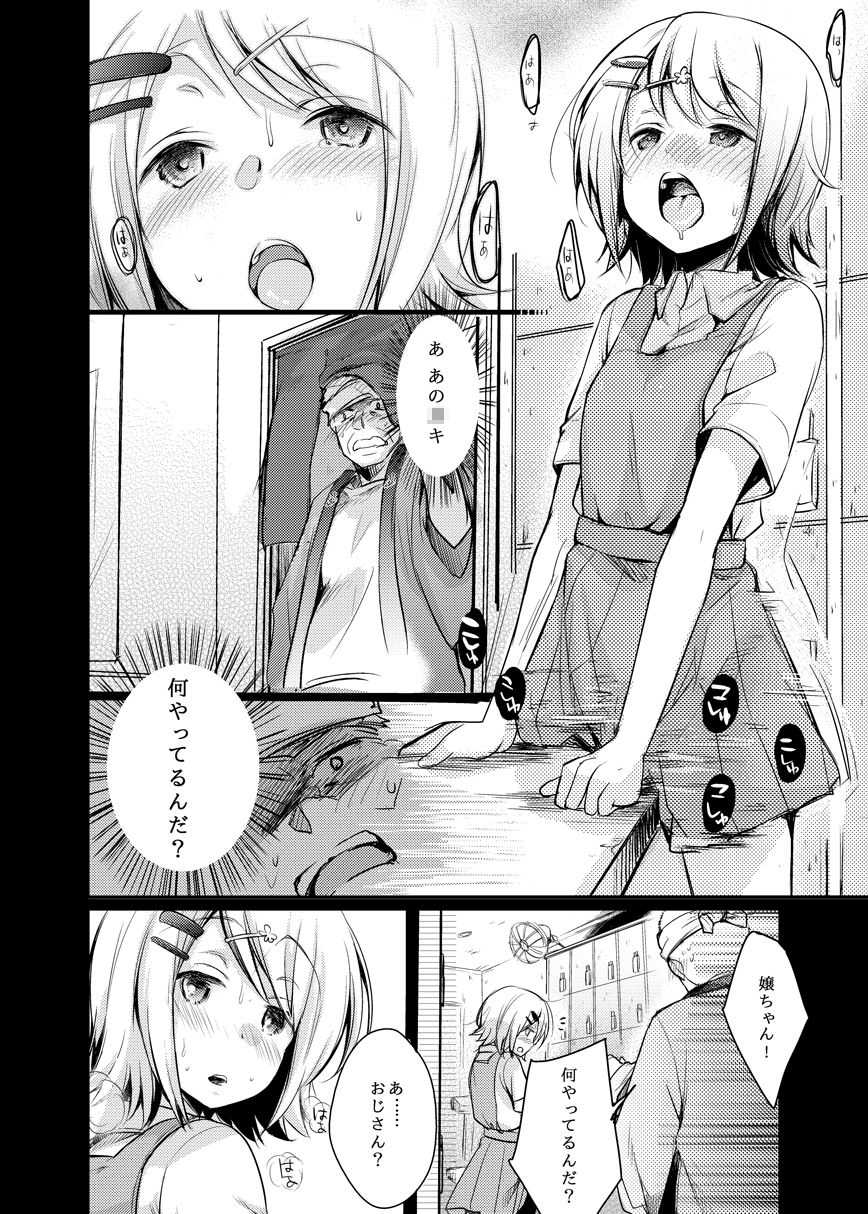 勤め先の娘さんをおいしく頂く本総集編＋【藍夜】エロ同人 | 無料エロ漫画大全R18