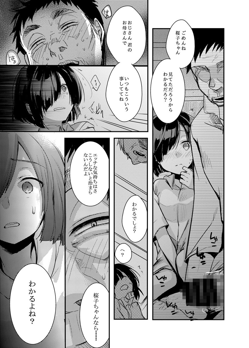 勤め先の娘さんをおいしく頂く本総集編＋【藍夜】エロ同人 | 無料エロ漫画大全R18