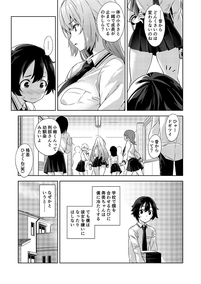 学校とベッドじゃ正反対の、おっきなカノジョ。【神毛物由宇】エロ同人 学校とベッドじゃ正反対の、おっきなカノジョ。【神毛物由宇】エロ同人 | 無料エロ漫画大全R18