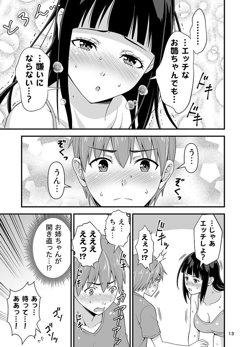 清楚な義理姉のVRオナニーを見てしまった話。【友吉】エロ同人 清楚な義理姉のVRオナニーを見てしまった話。【友吉】エロ同人 | 無料エロ漫画大全R18